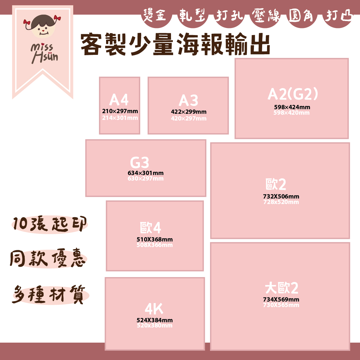 客製｜海報/傳單輸出