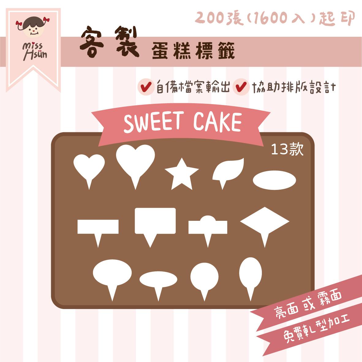 蛋糕標籤