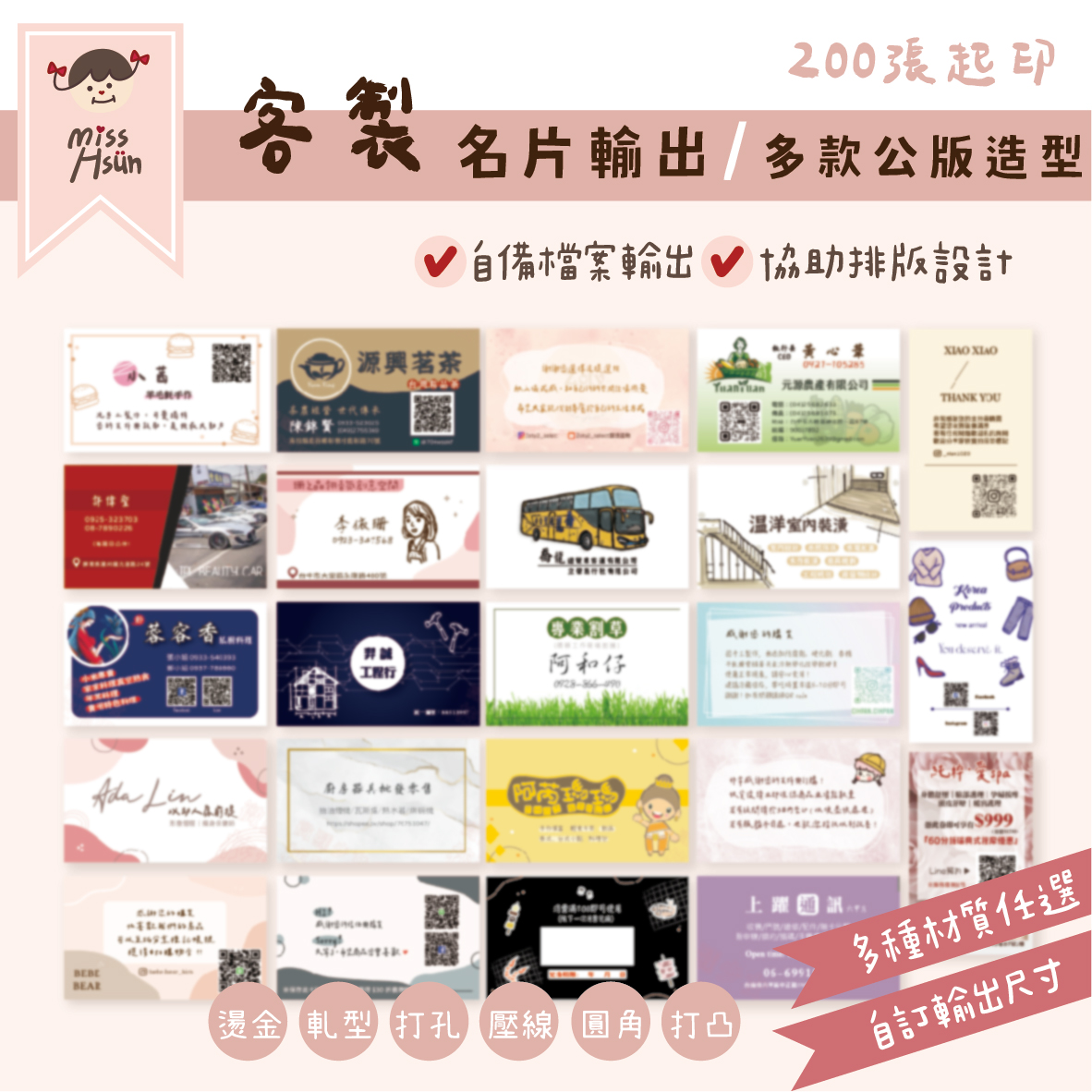 客製|名片印刷