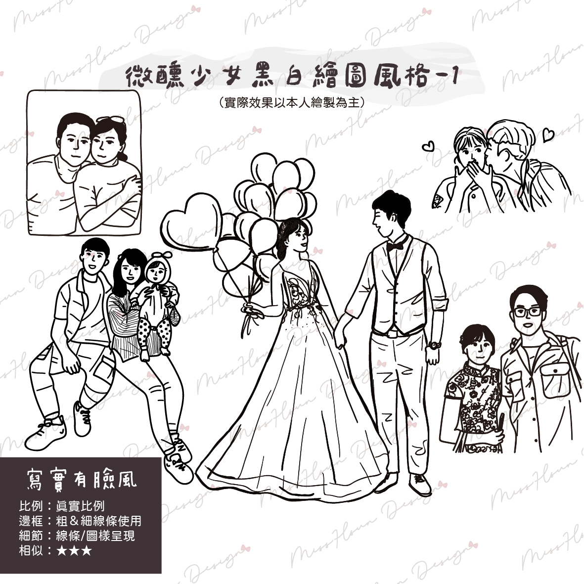 繪師｜MissHsun 微醺少女｜線條版