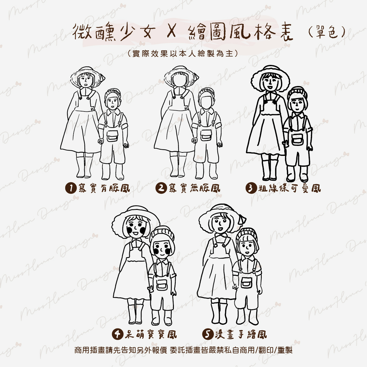 繪師｜MissHsun 微醺少女｜線條版