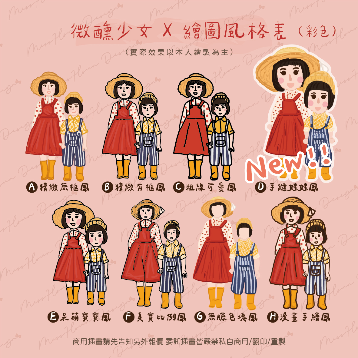 繪師｜MissHsun 微醺少女｜彩色版