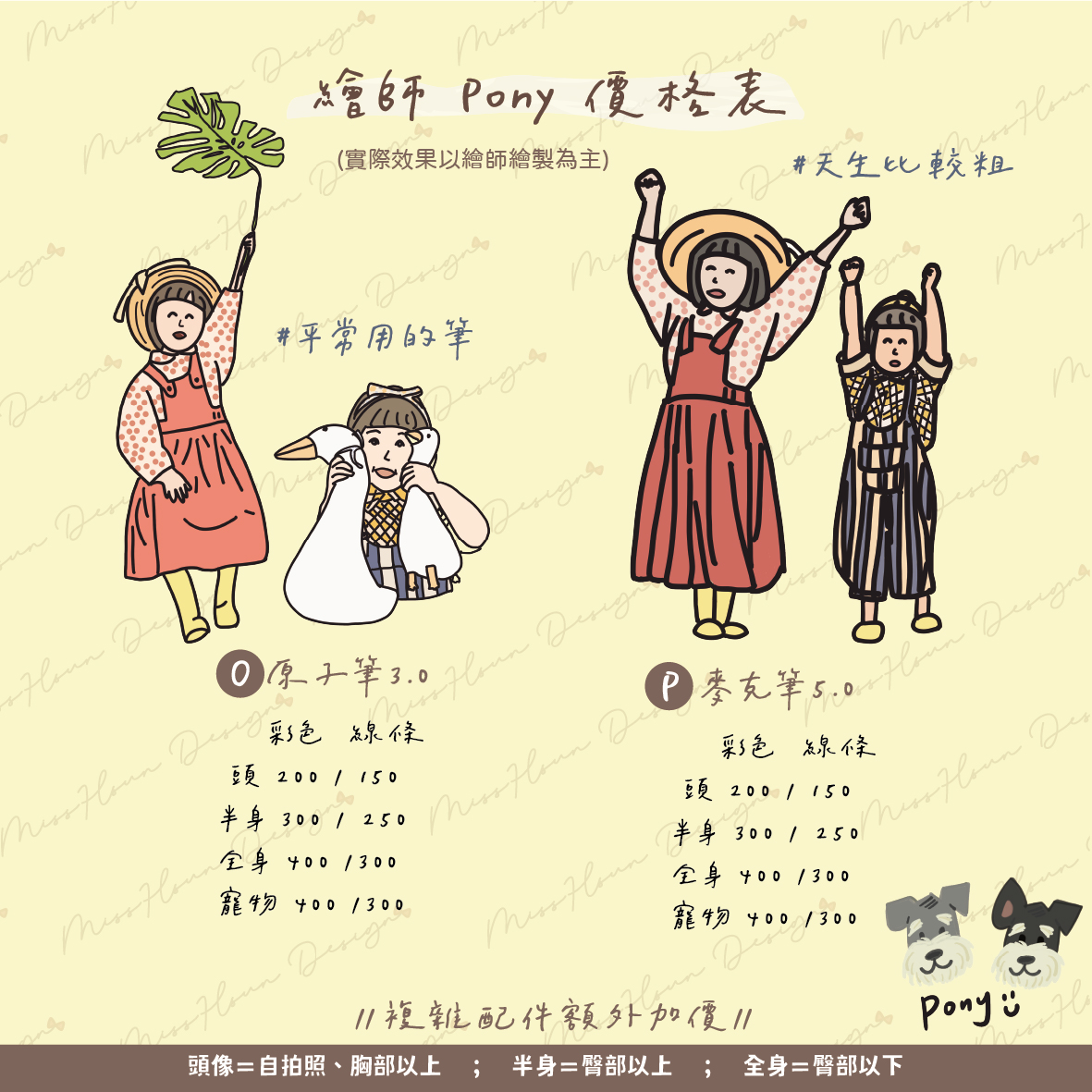 繪師｜Pony 寶妮｜彩色+線條