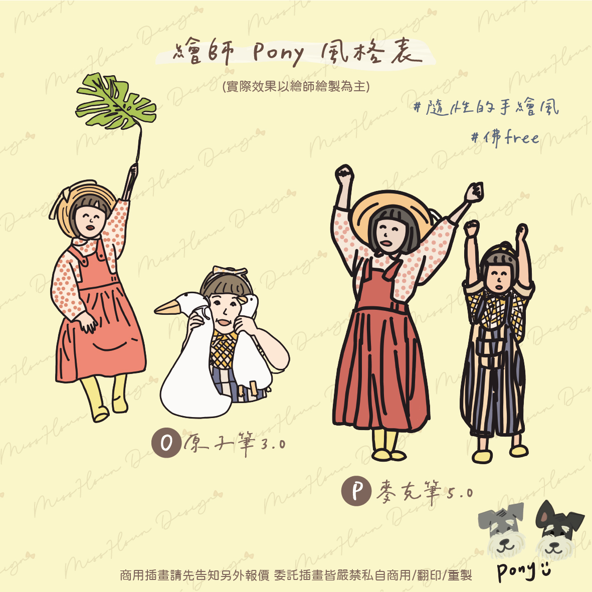 繪師｜Pony 寶妮｜彩色+線條