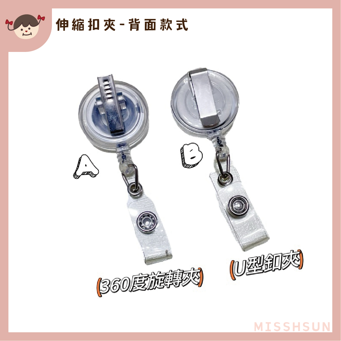 客製|造型伸縮釦/夾 – 透明系