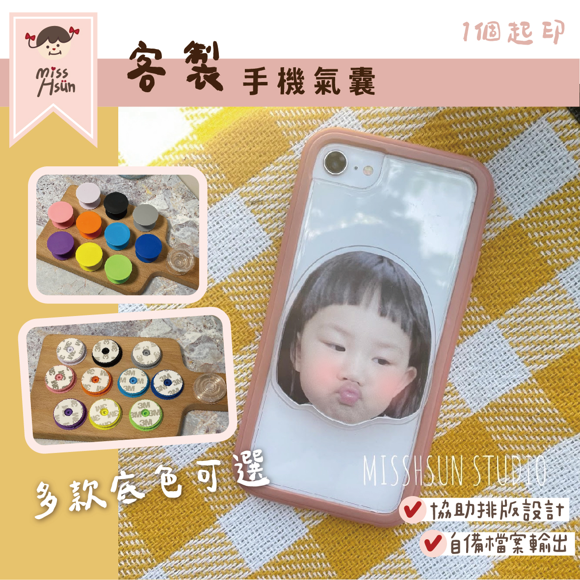 客製|手機氣囊支架(一般款)