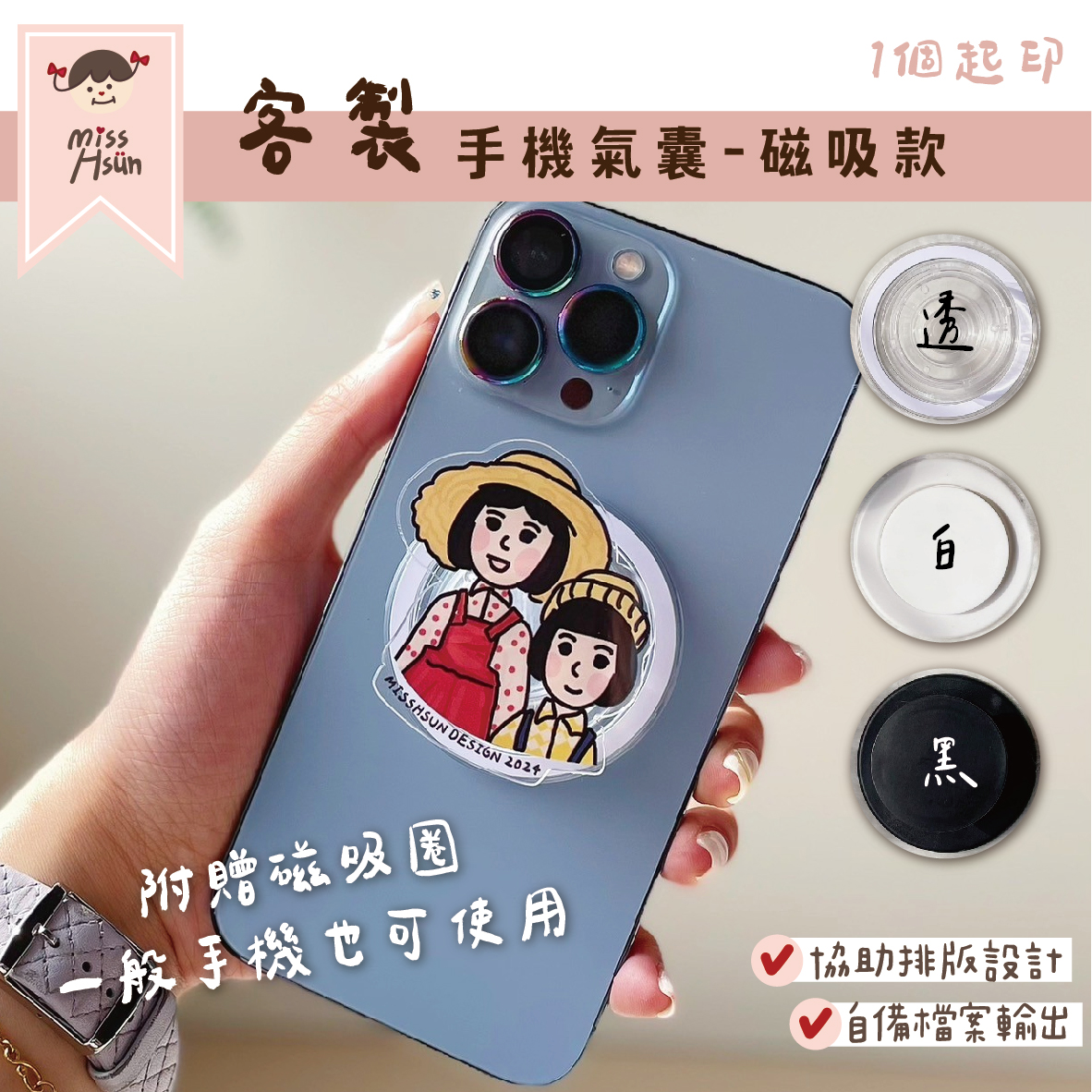 客製|手機氣囊支架(磁吸款)