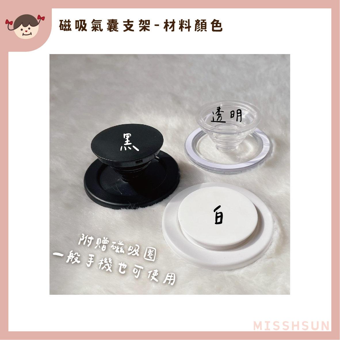 客製|手機氣囊支架(磁吸款)