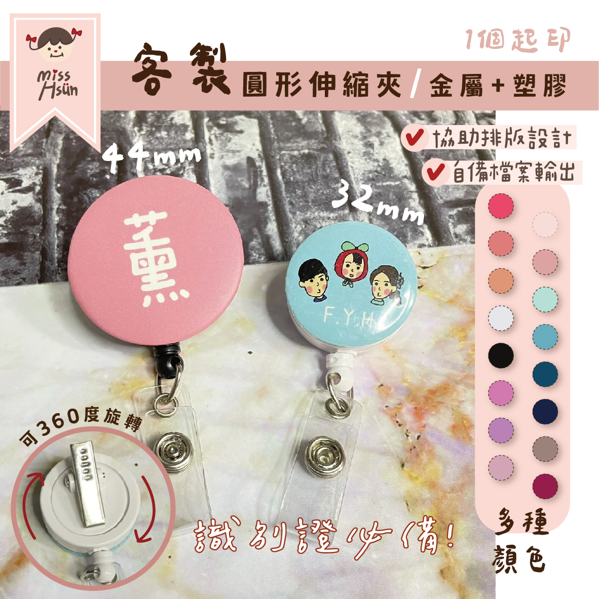 客製｜圓形 伸縮釦/夾