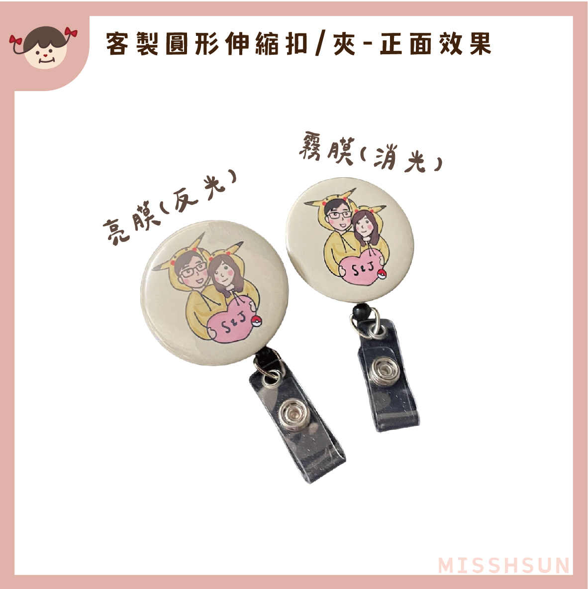 客製｜圓形 伸縮釦/夾