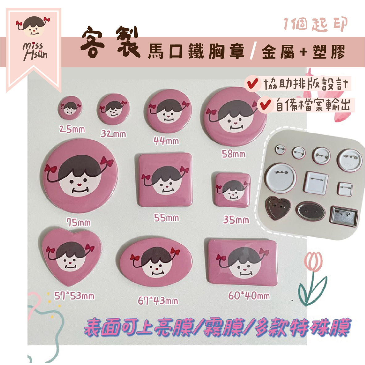 客製｜圓形胸章