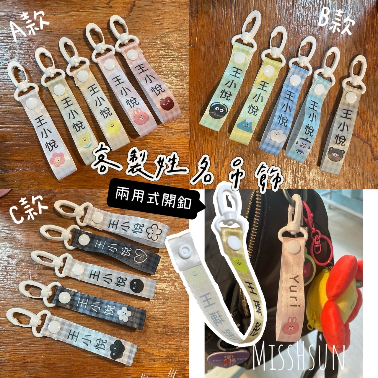 獨家設計款|姓名吊飾、姓名釦