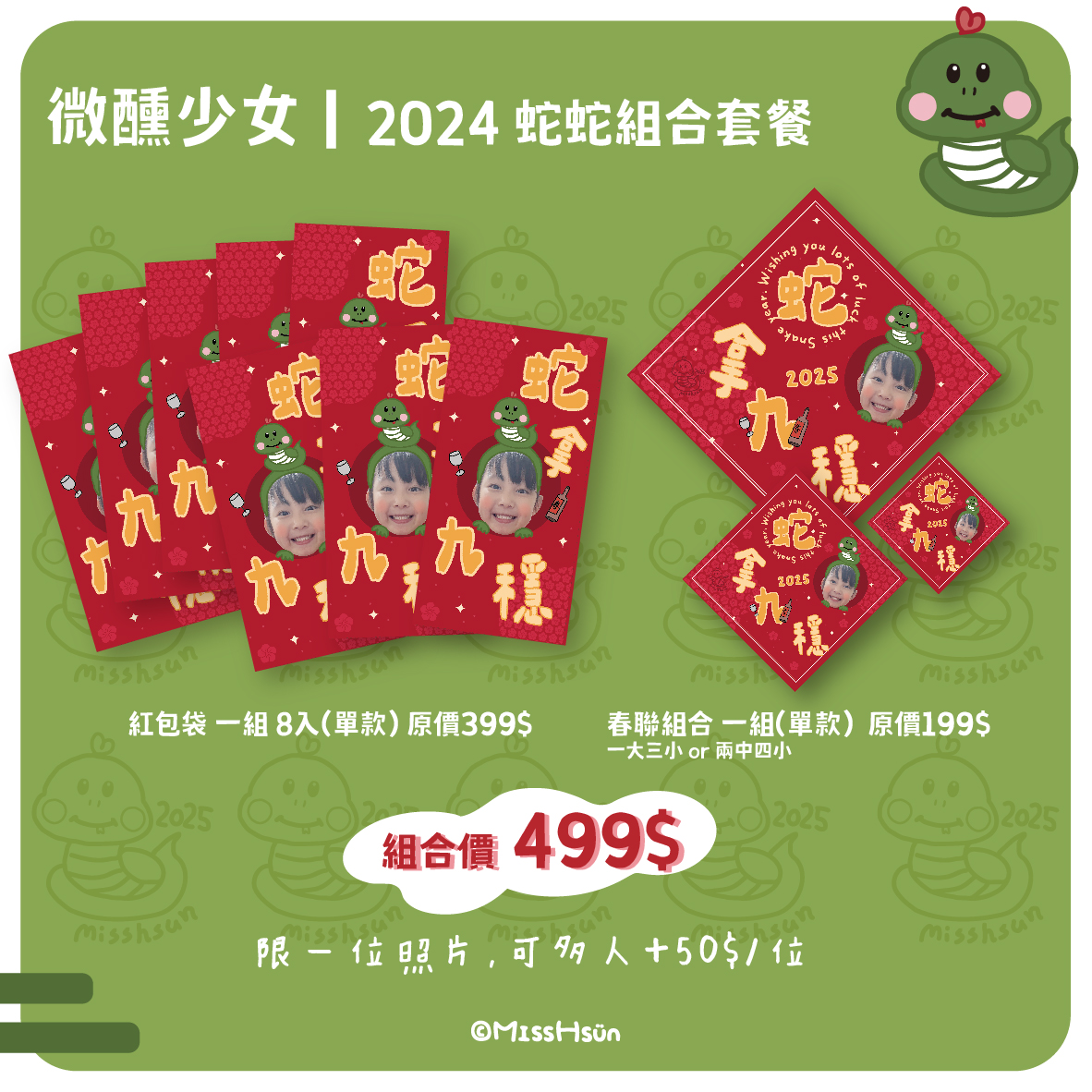 客製|蛇年紅包袋、春聯貼紙