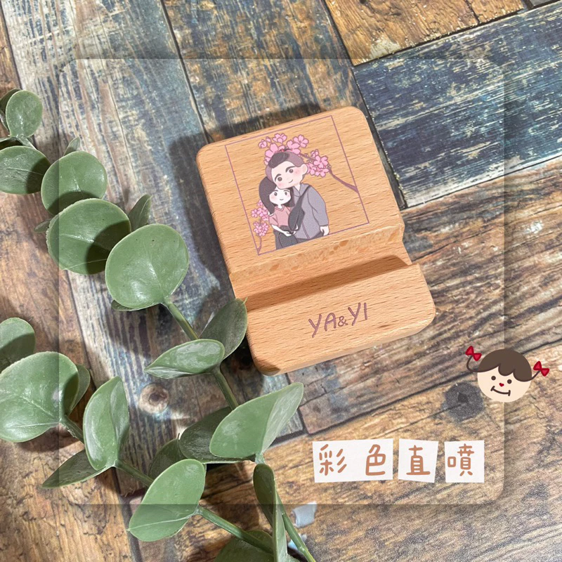 客製｜木質手機支架