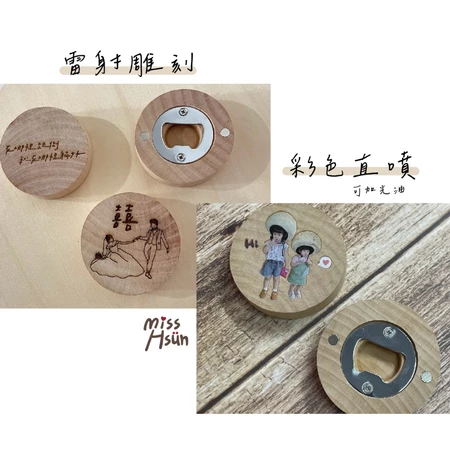 客製|木質磁吸開瓶器