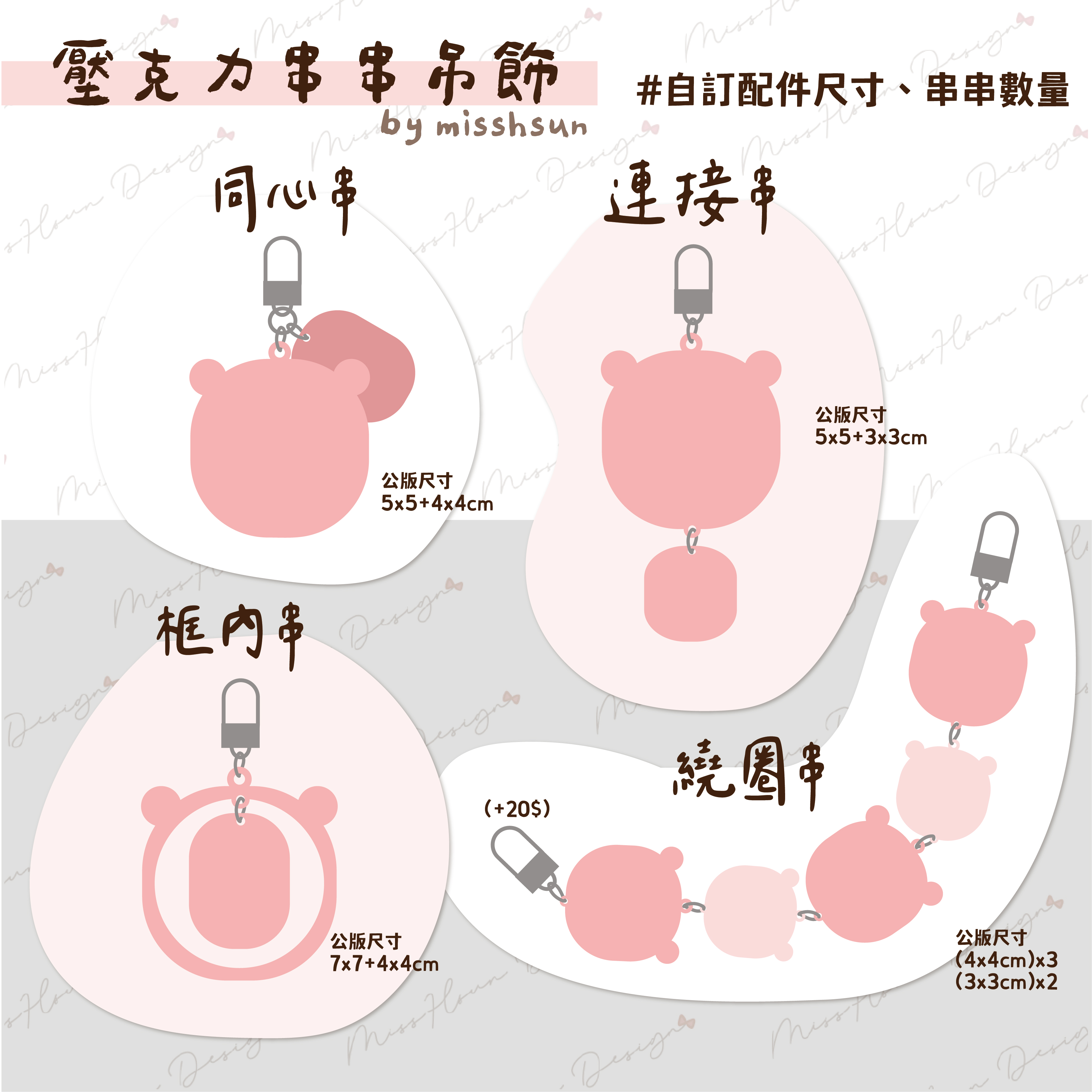 客製｜純壓克力片加購區