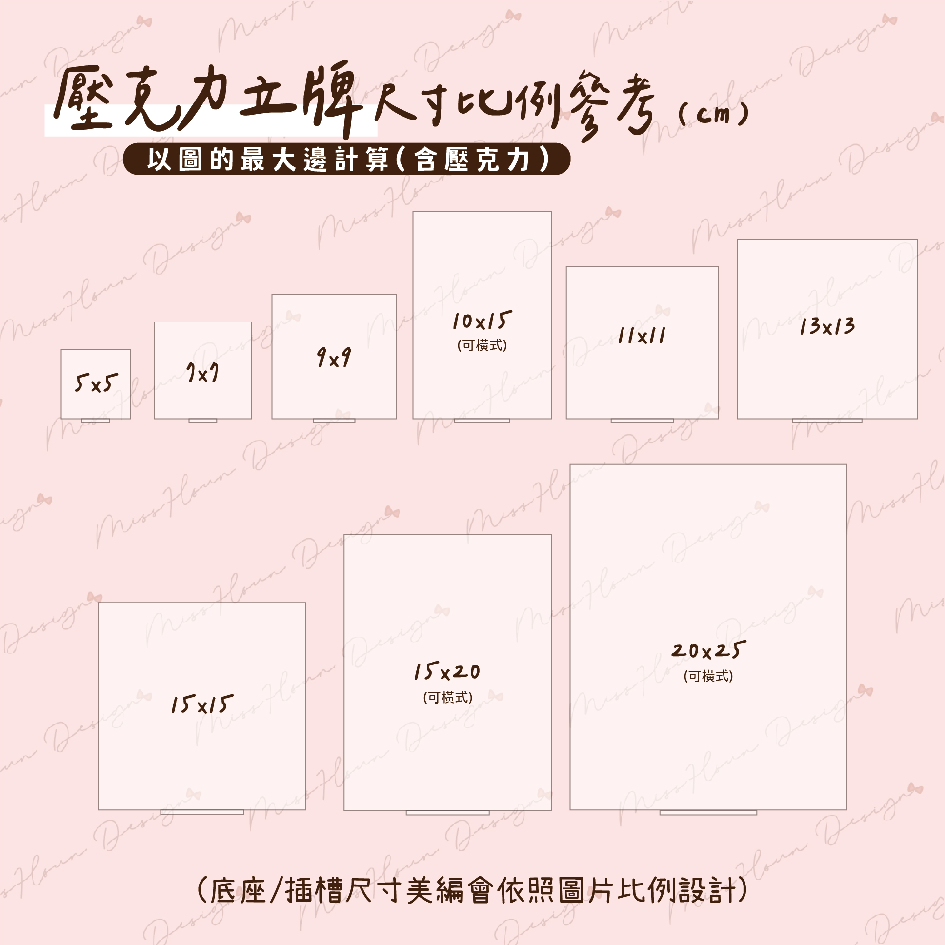 客製｜壓克力造型立牌