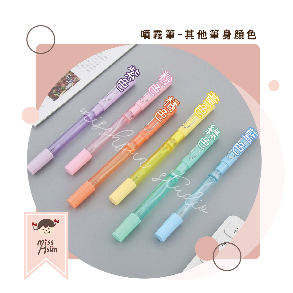 客製|壓克力造型噴霧筆