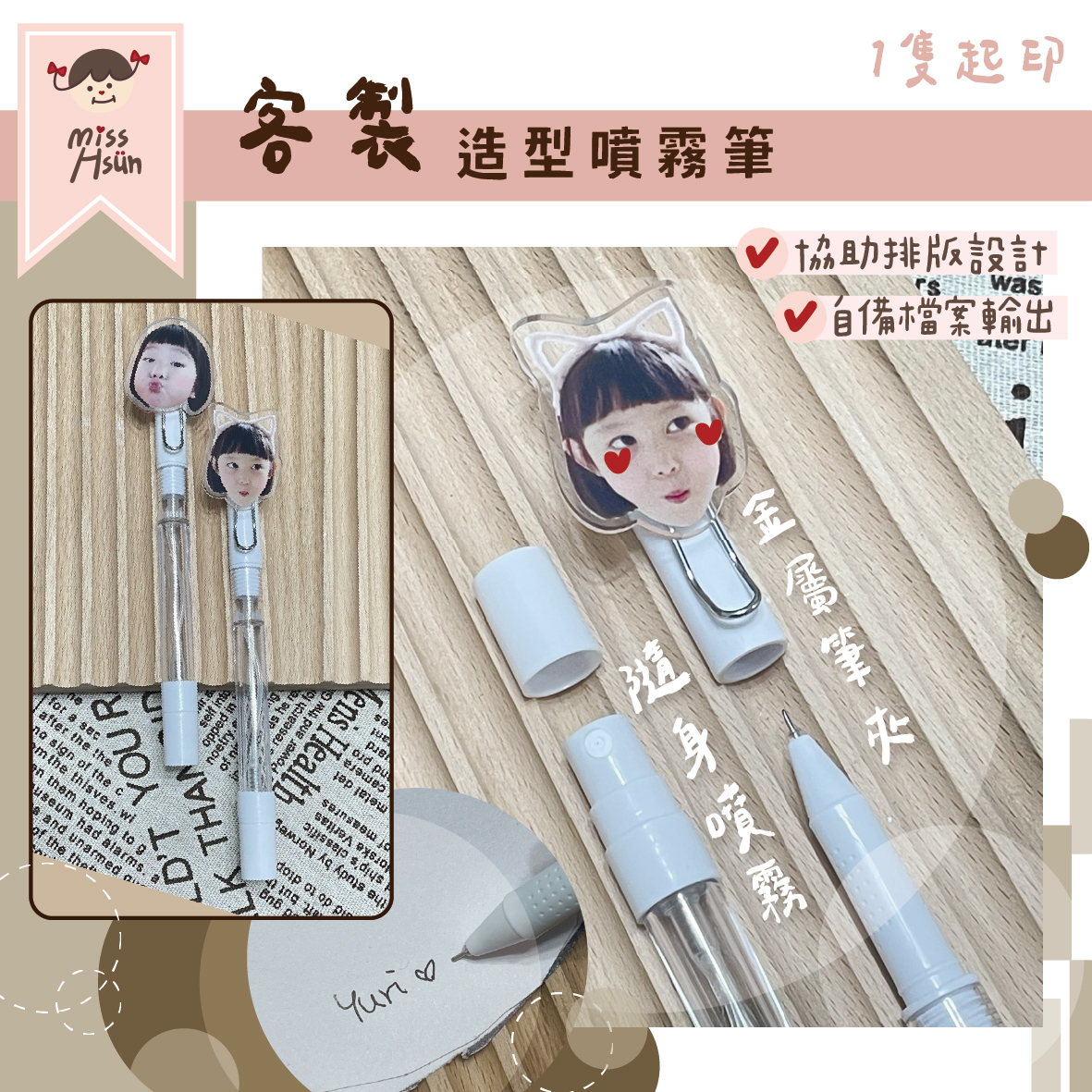 客製|壓克力造型噴霧筆