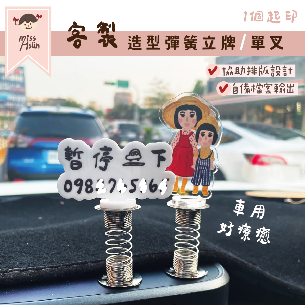 客製｜壓克力&木質彈簧立牌