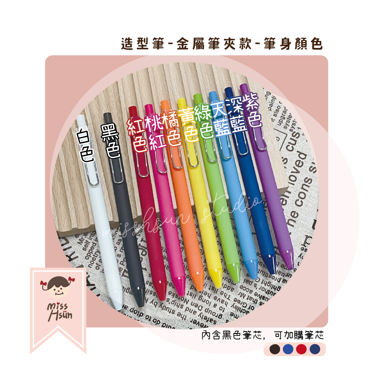 客製|壓克力造型中性筆(金屬款)