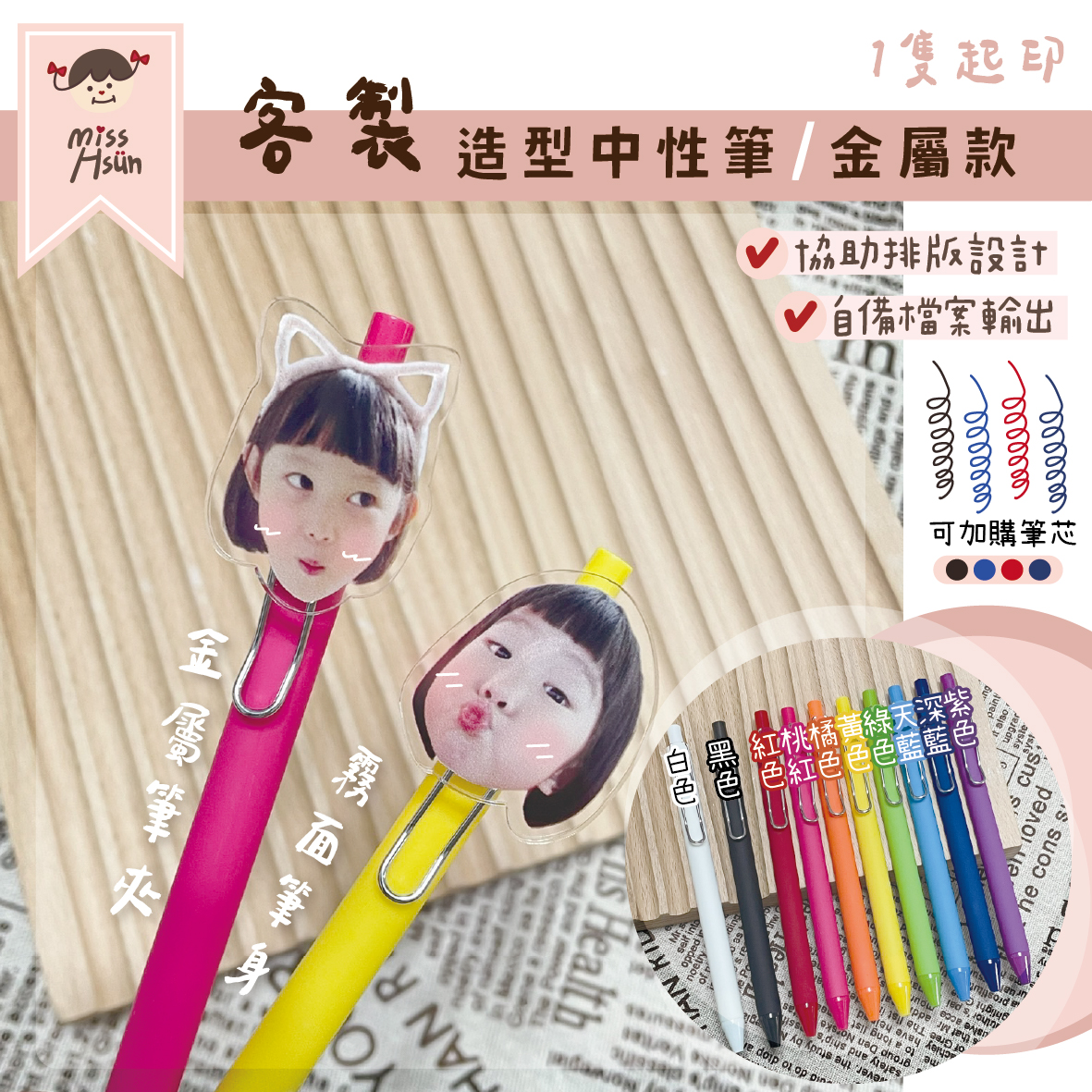 客製|壓克力造型中性筆(金屬款)