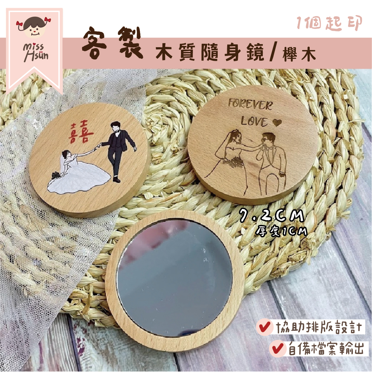 客製|木質隨身鏡