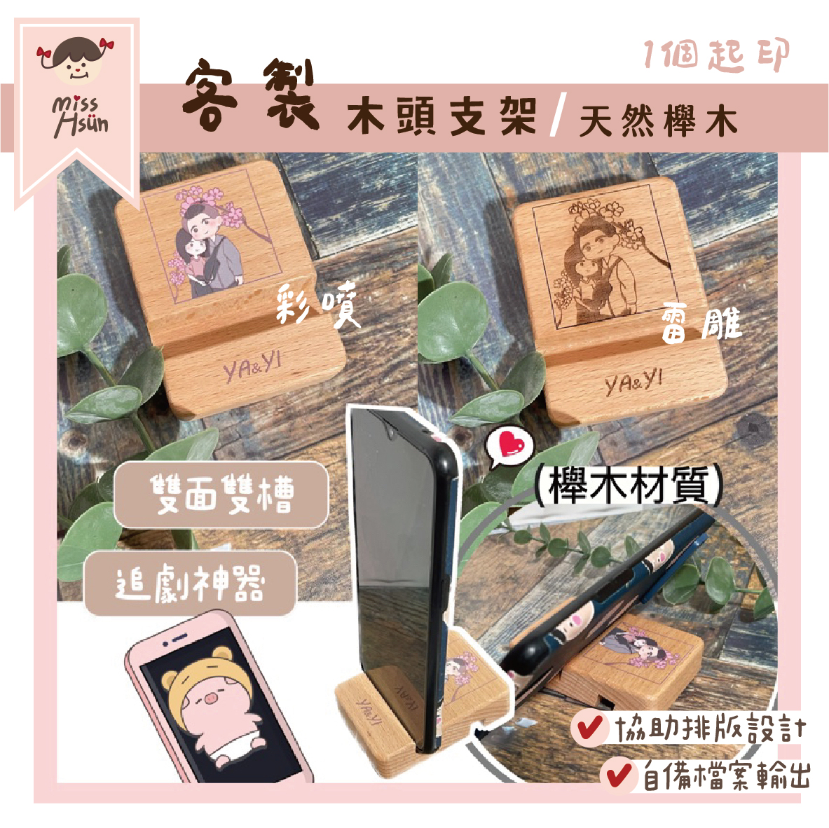 客製｜木質手機支架