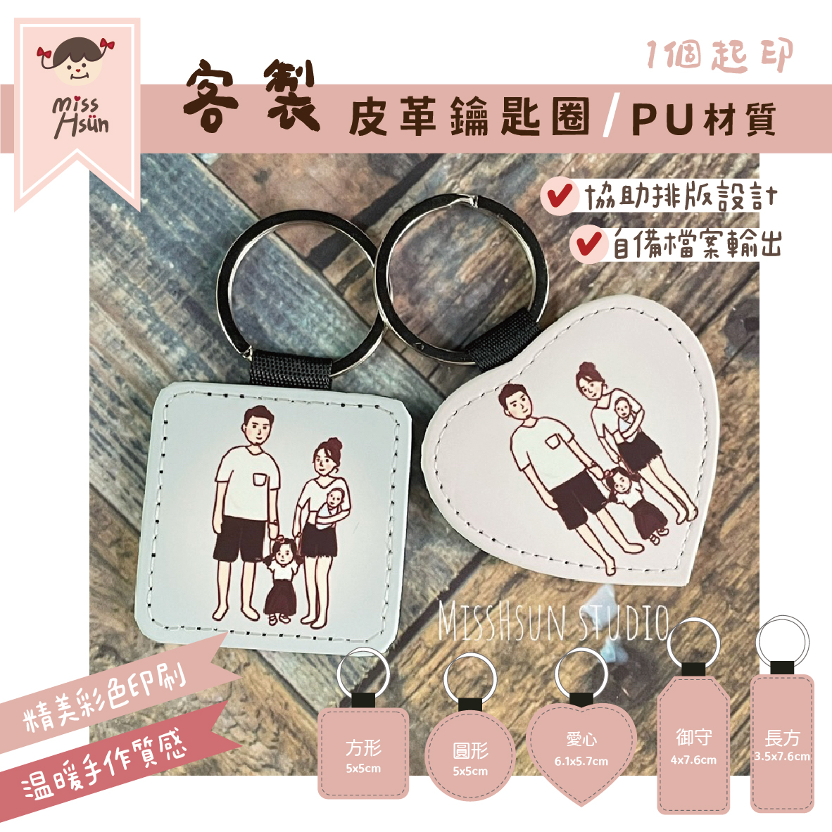 客製|皮革鑰匙圈