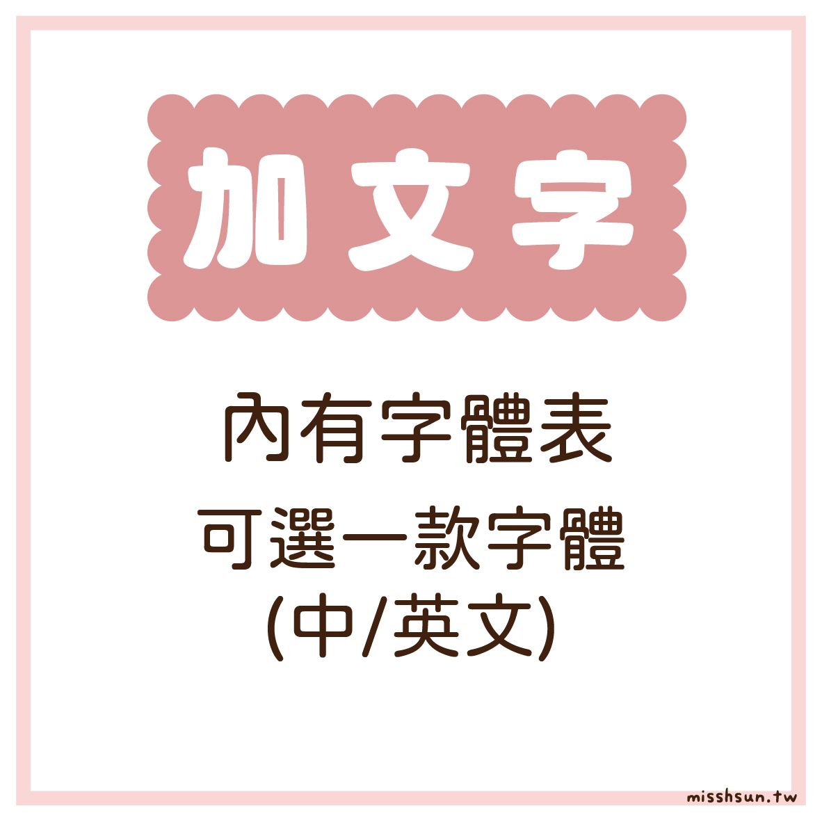 加字
