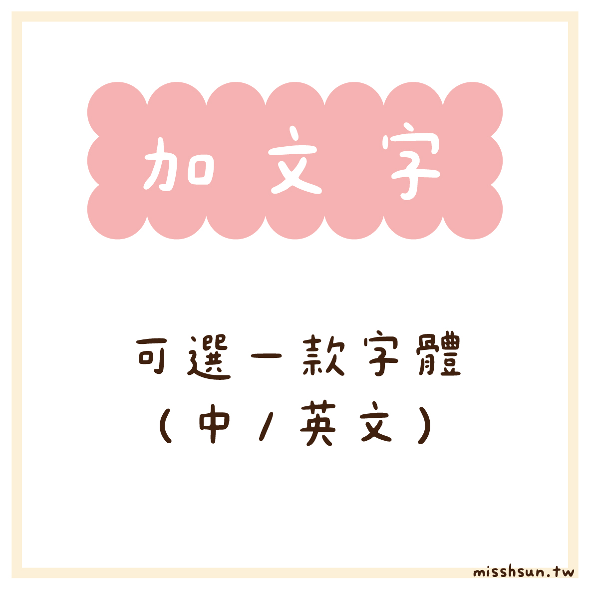 加字
