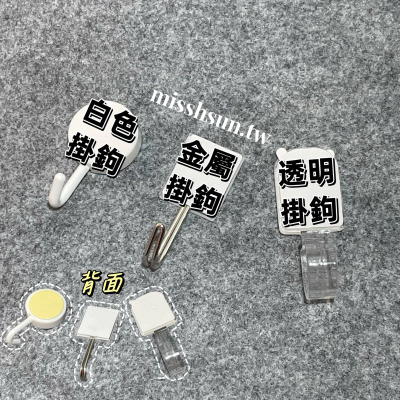客製｜造型家用/透明/金屬掛勾