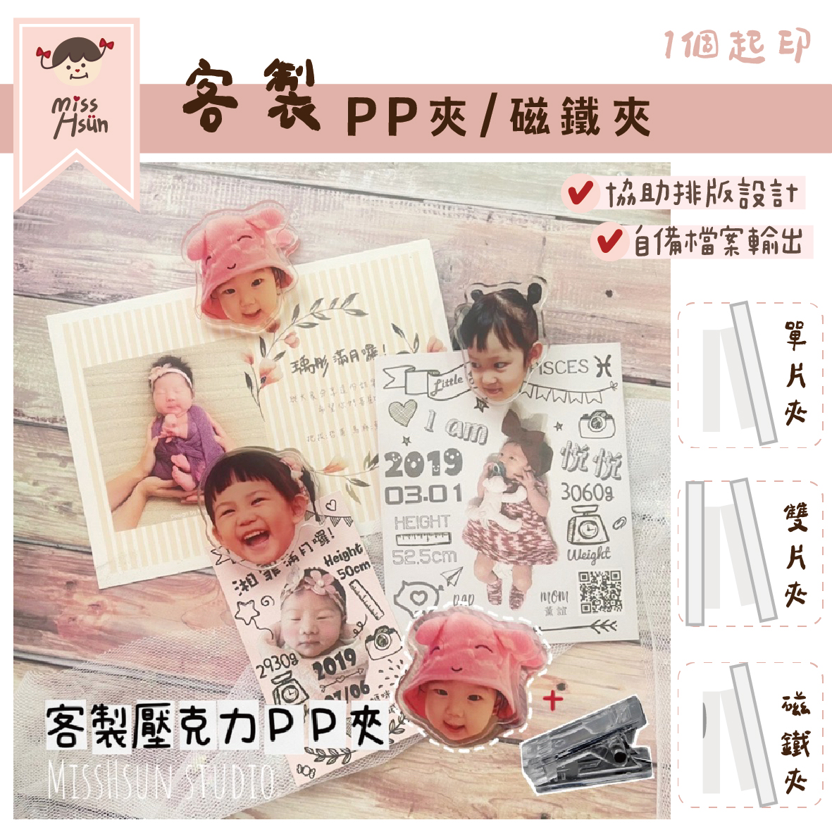 客製｜壓克力造型PP夾