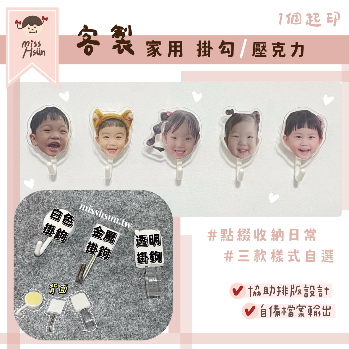 客製｜造型家用/透明/金屬掛勾