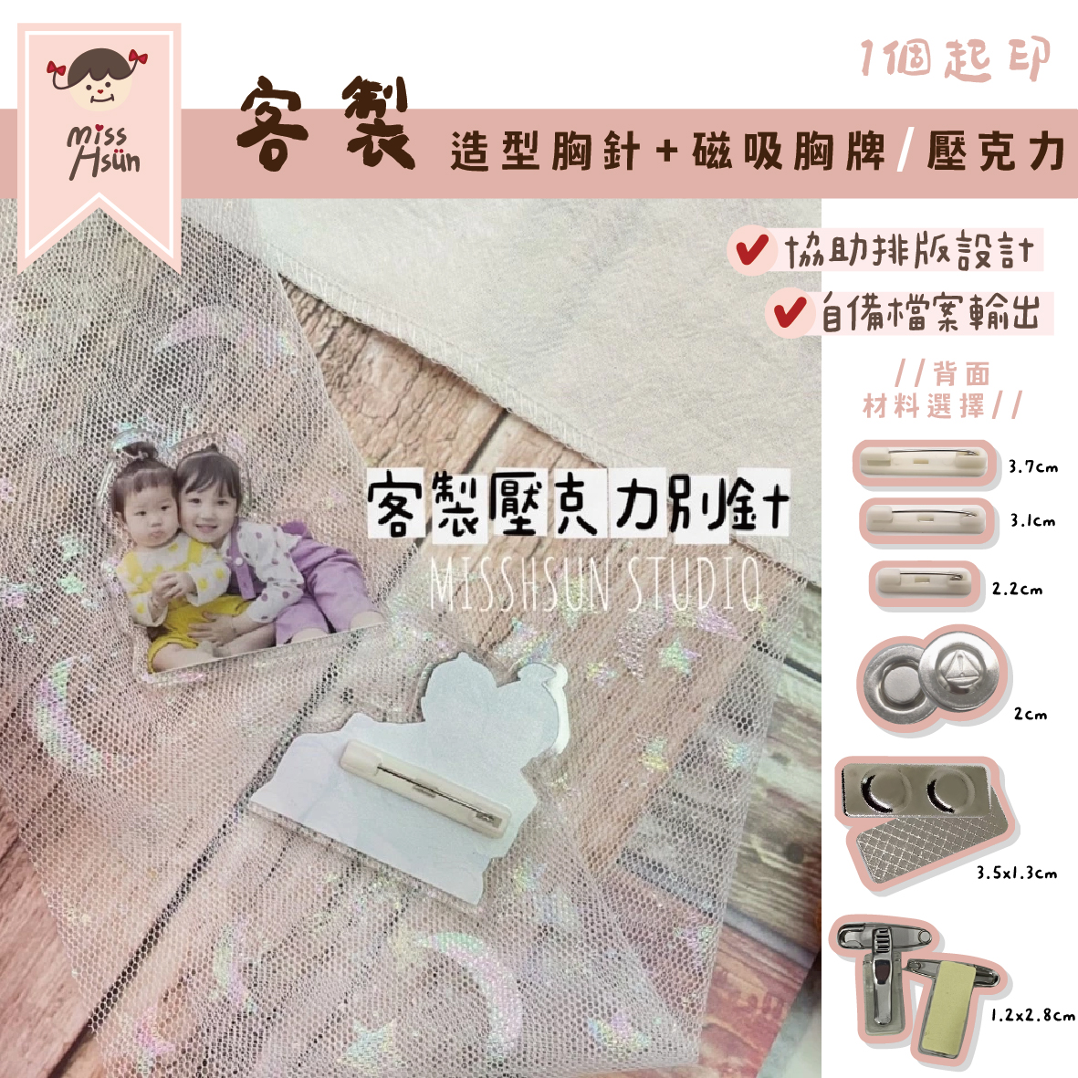 客製|壓克力造型胸針(徽章)