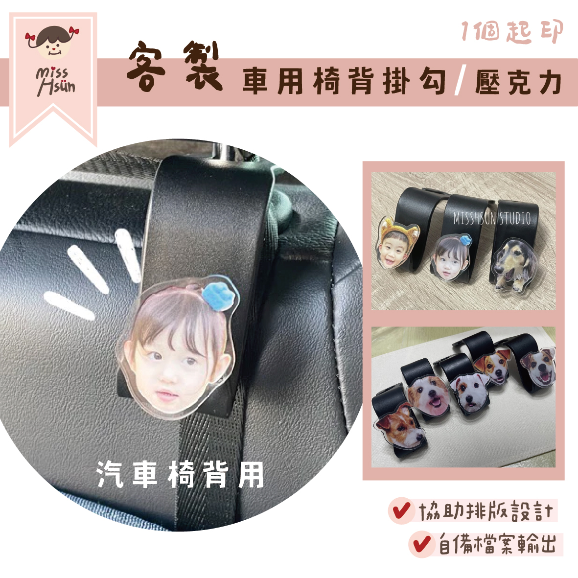 客製｜車用椅背掛勾