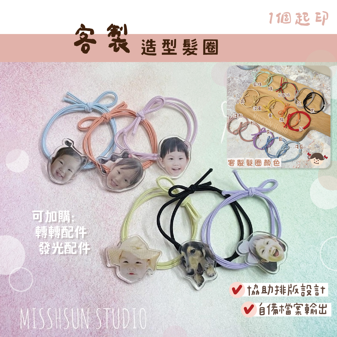 客製｜壓克力造型髮圈