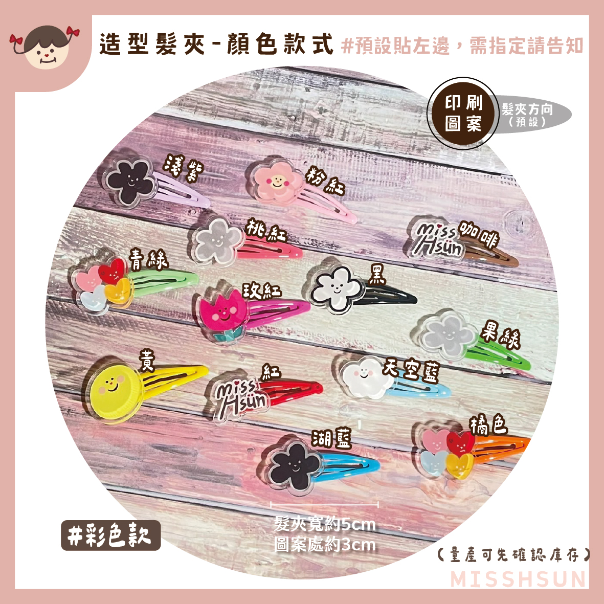 客製｜壓克力造型髮夾