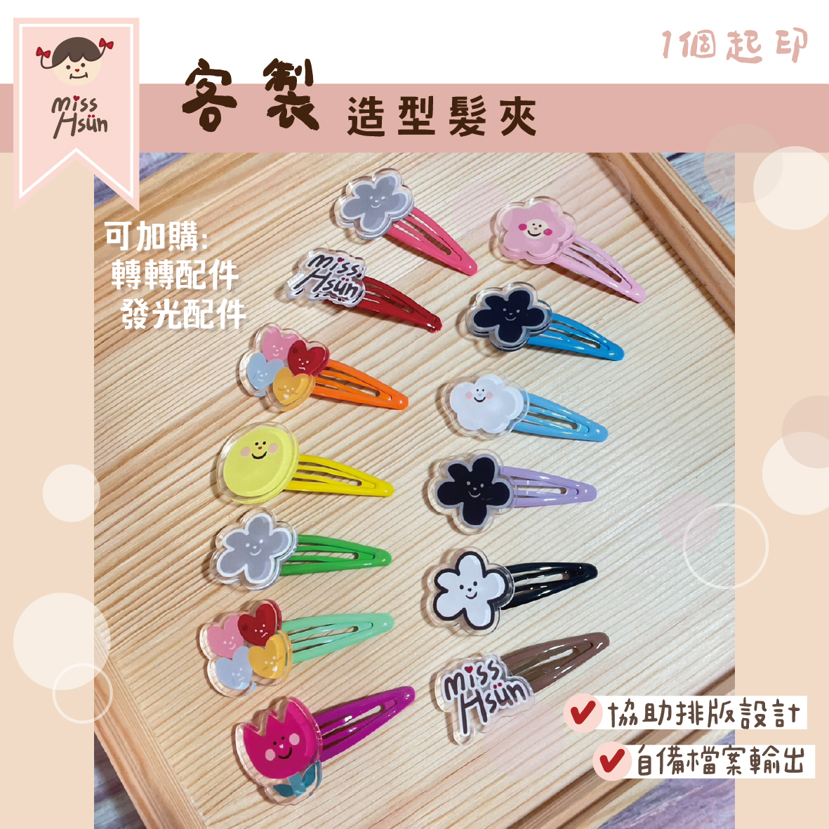 客製｜壓克力造型髮夾