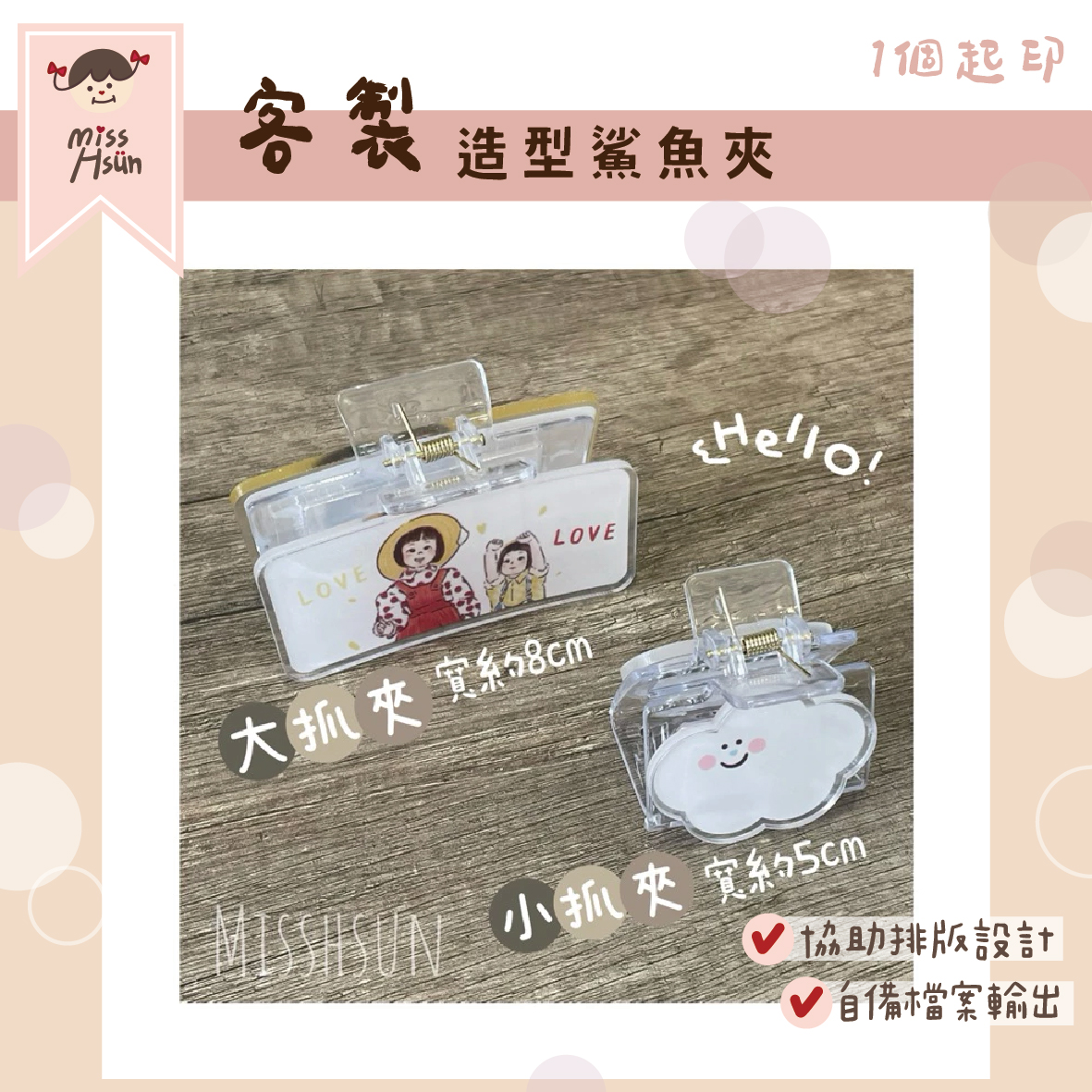 客製｜造型抓夾/鯊魚夾