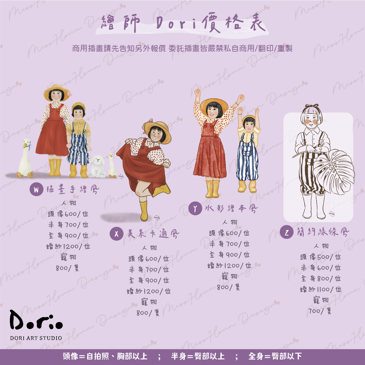 繪師｜Dori 朵莉｜彩色+線條