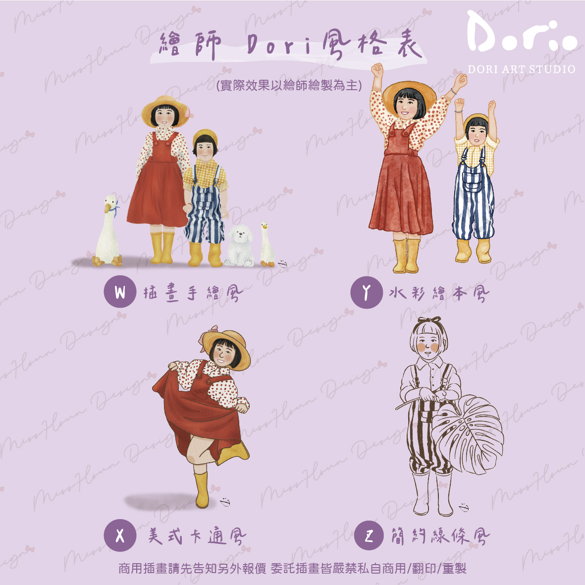 繪師｜Dori 朵莉｜彩色+線條
