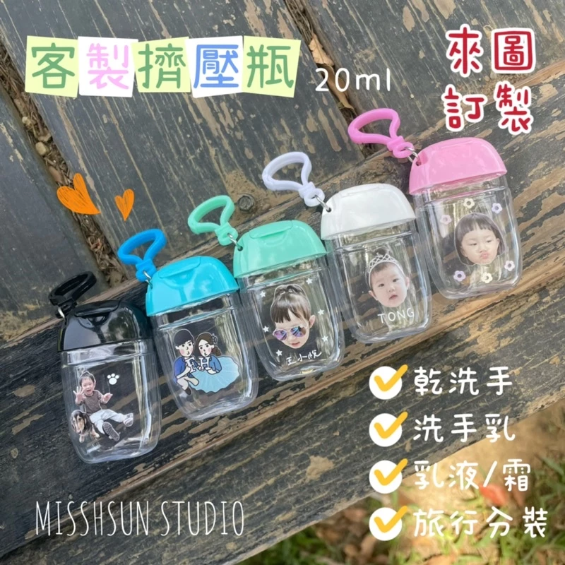 客製｜擠壓瓶20ml