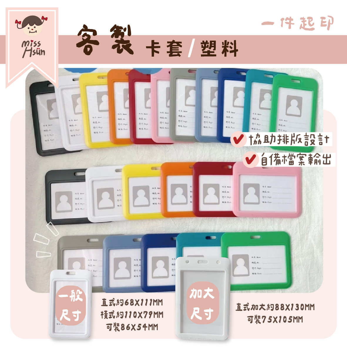 客製｜塑料卡套