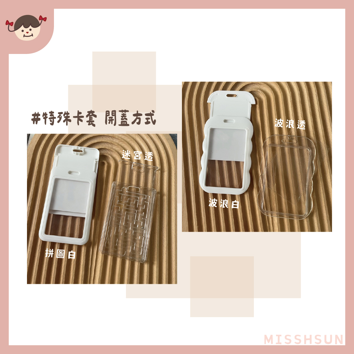 客製｜塑料卡套-特殊款