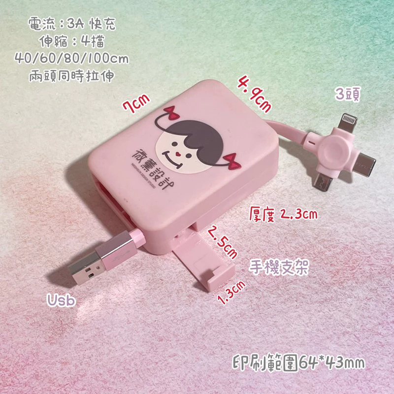 客製｜二合一充電線