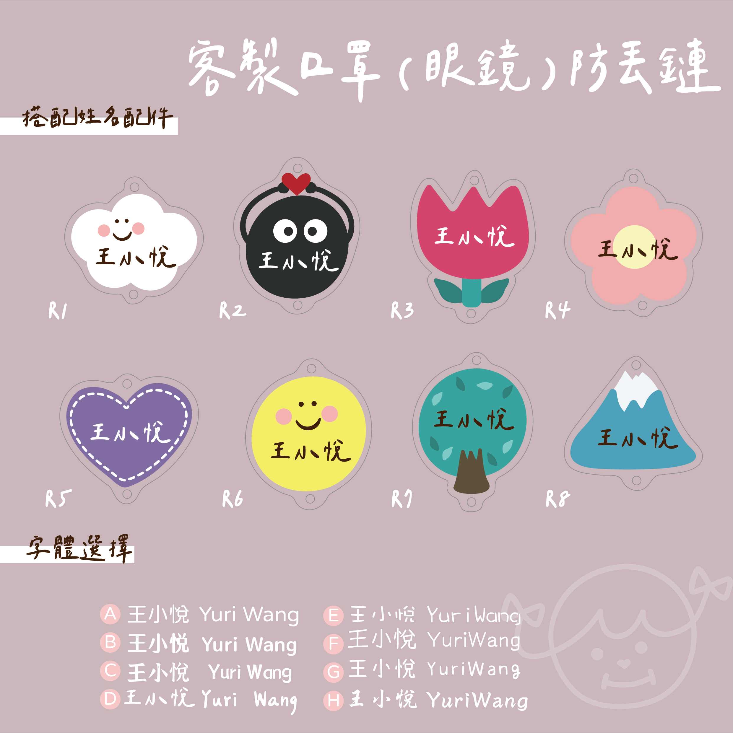 客製｜造型口罩鍊(眼鏡鍊)