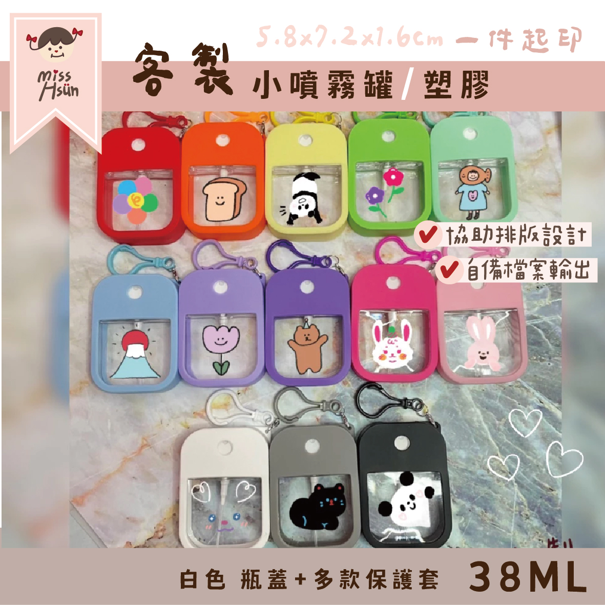 客製｜小噴霧罐38ml