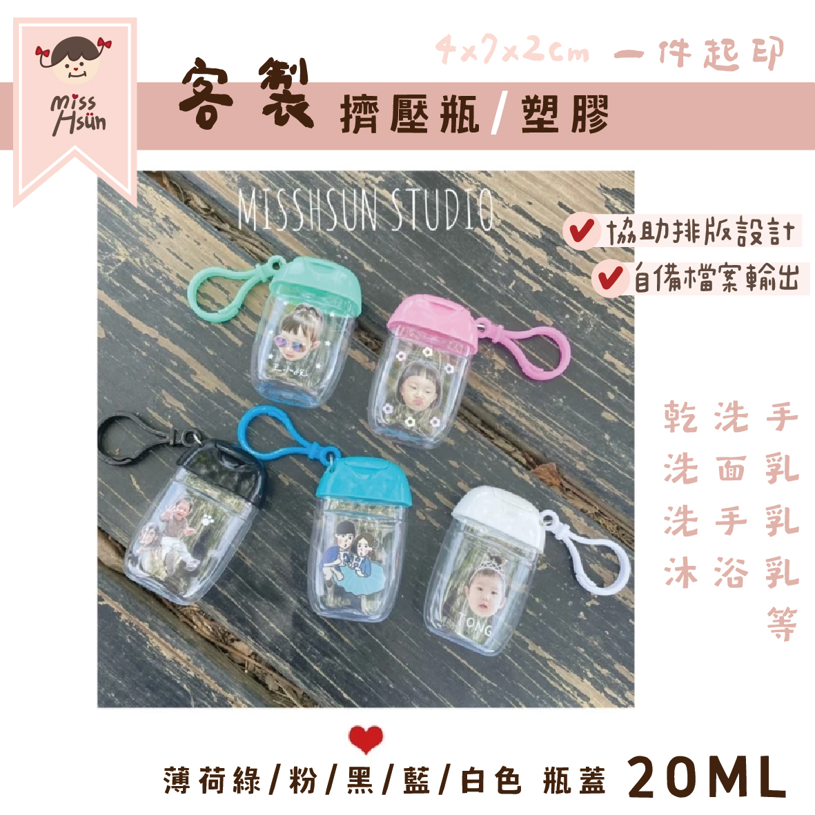 客製｜擠壓瓶20ml