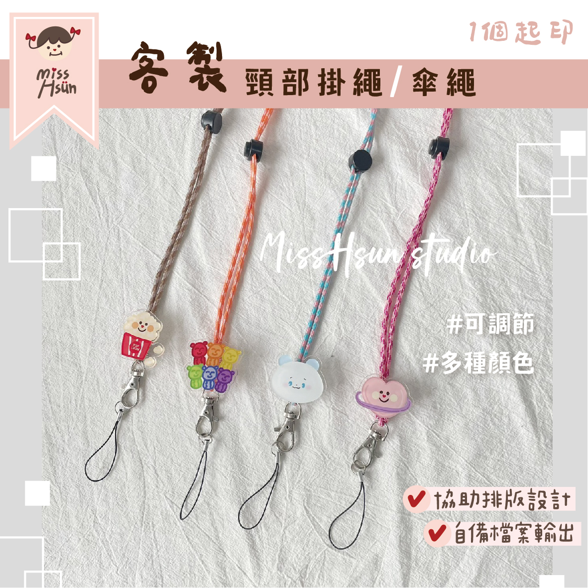 客製｜造型掛繩